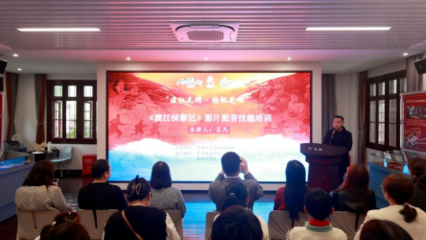 芜湖市“渡江先锋·扬帆芜湖”《渡江侦察记》影片配音大赛圆满落幕 文化艺术交流活动成功举办
