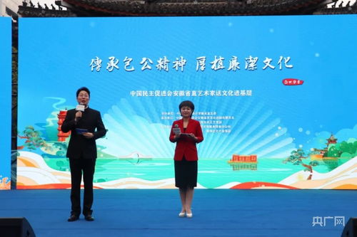 2024年包公文化展演系列活动在合肥隆重开幕 传承清正廉洁精神，搭建文化艺术交流新平台