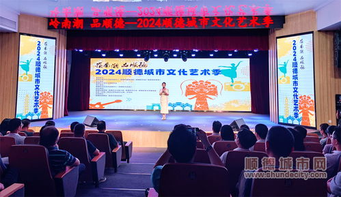 七大门类点亮城市舞台，2024顺德城市文化艺术季盛大启幕