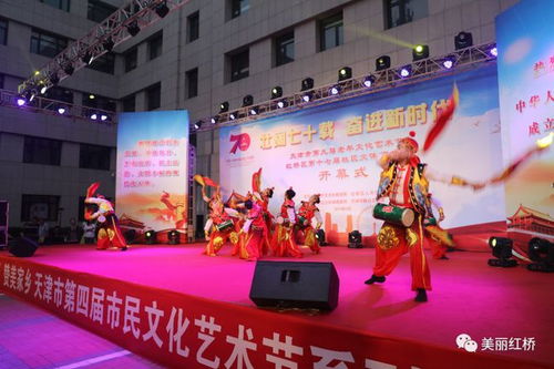 天津市第九届老年文化艺术节在红桥区开幕，多彩活动展现银龄风采