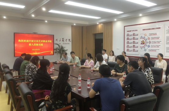 文化交融，艺术共鉴——开封文化艺术职业学院基层党组织代表来我院考察交流